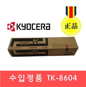 교세라 정품토너 TK-8604KK TK-8604KC TK8604KM TK8604KY FS-C8650DN 8650NG정품 토너잉크, 드럼, 정착기, 현상기, 현상제 부품류 할인 판매점
