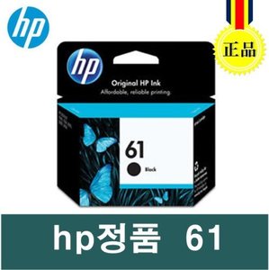 HP 정품잉크 HP61 CH561WA CH561WA(BK)61 HP1510 2050 2510 2540정품 토너잉크, 드럼, 정착기, 현상기, 현상제 부품류 할인 판매점