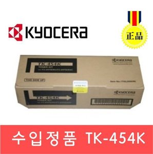 교세라 정품토너 TK-454K FS-6975DN FS-6975DNG정품 토너잉크, 드럼, 정착기, 현상기, 현상제 부품류 할인 판매점