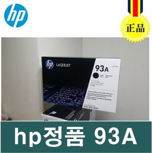 HP CZ192A 93A HP LaserJet M435nw M701a M701n M706n정품 토너잉크, 드럼, 정착기, 현상기, 현상제 부품류 할인 판매점